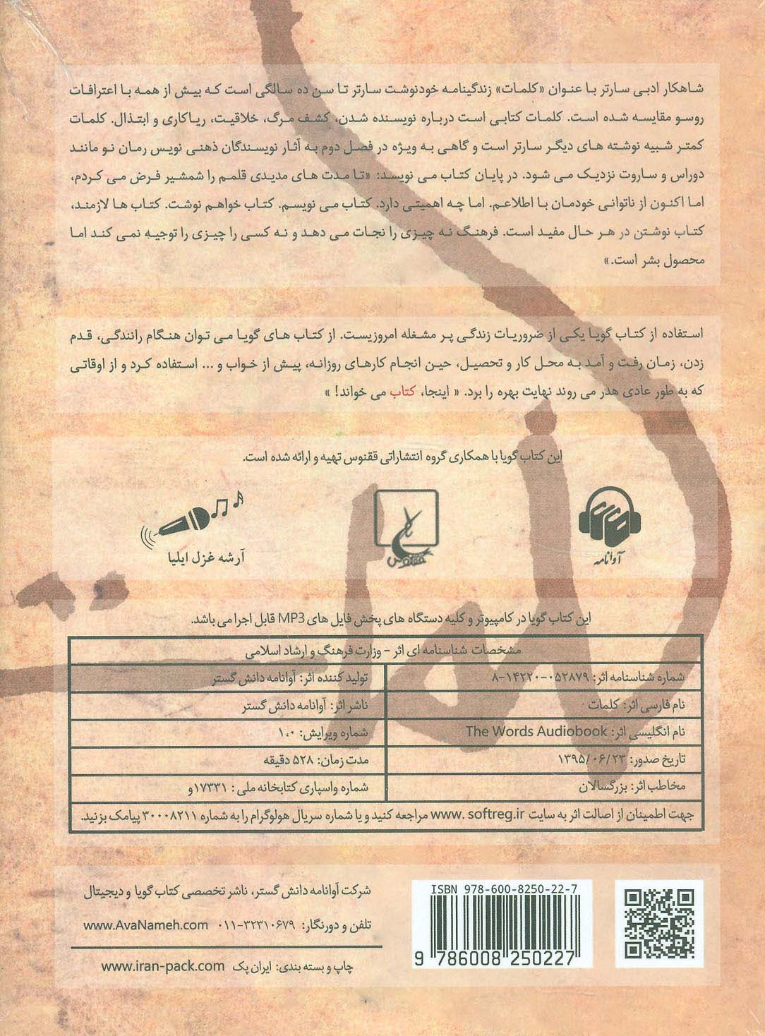 کتاب سخنگو کلمات