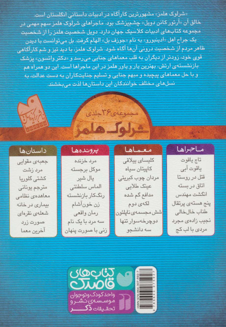 شرلوک هلمز11 (کاپیتان سیاه)
