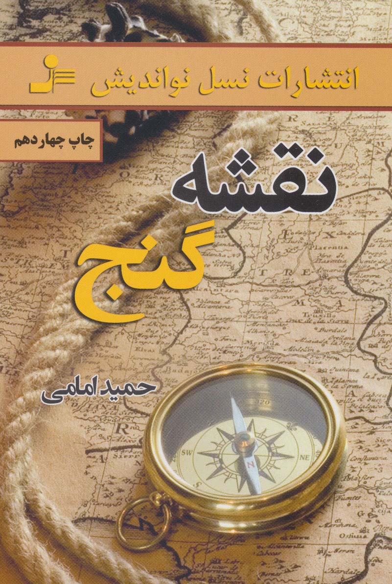 نقشه گنج