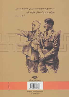 ظهور و سقوط رایش سوم