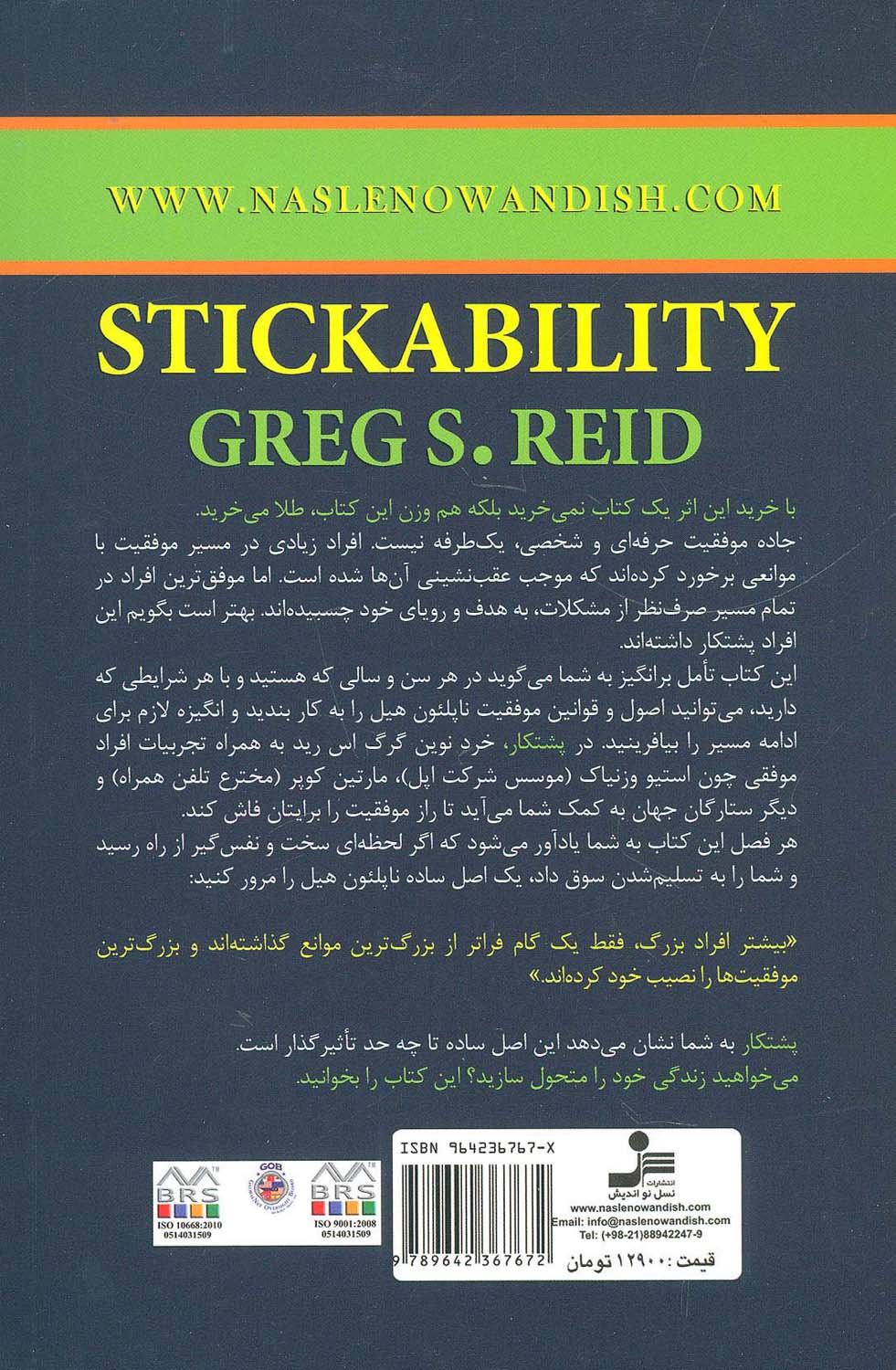 پشتکار (قدرت مداومت)