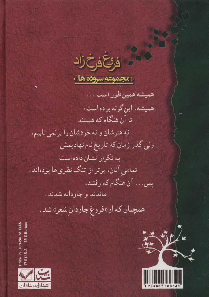فروغ فرخزاد (مجموعه سروده ها)