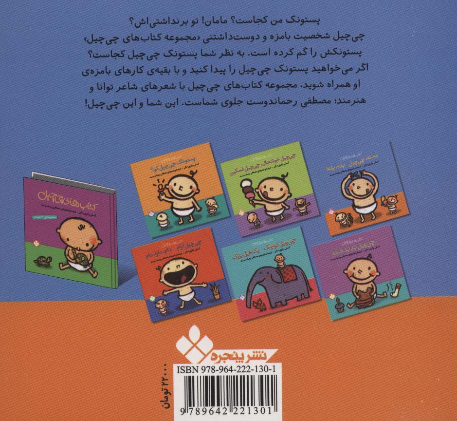 چی چیل (نه،نه،چی چیل بله،بله!)