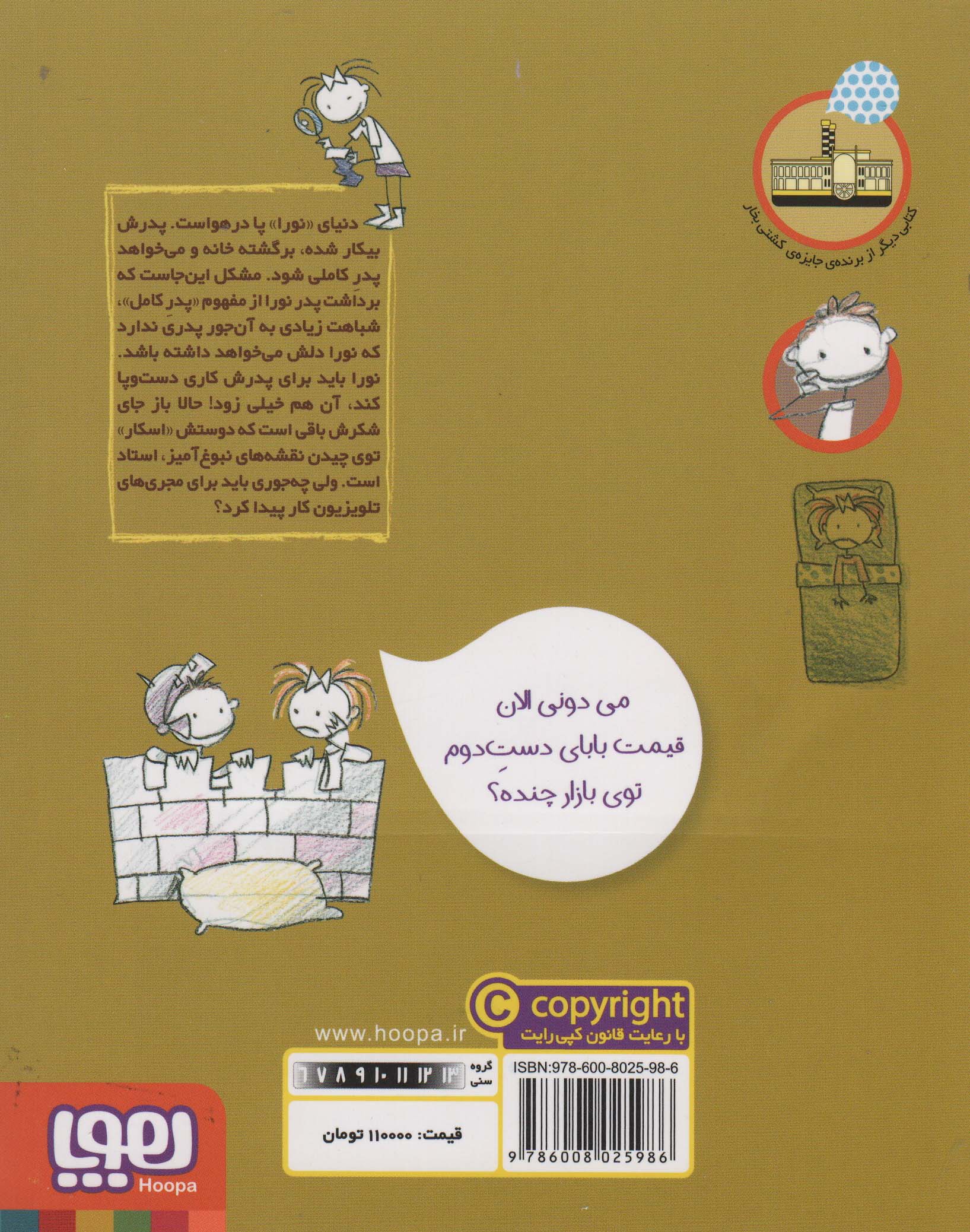 فروشی ها 2 (یک عدد بابا به فروش می رسد)