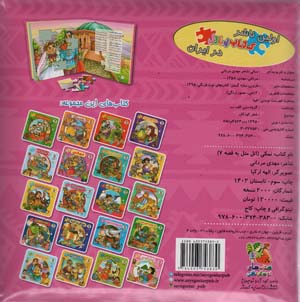 اتل متل یه قصه 7 (نمکی)،(اولین کتاب پازل من)،(گلاسه)