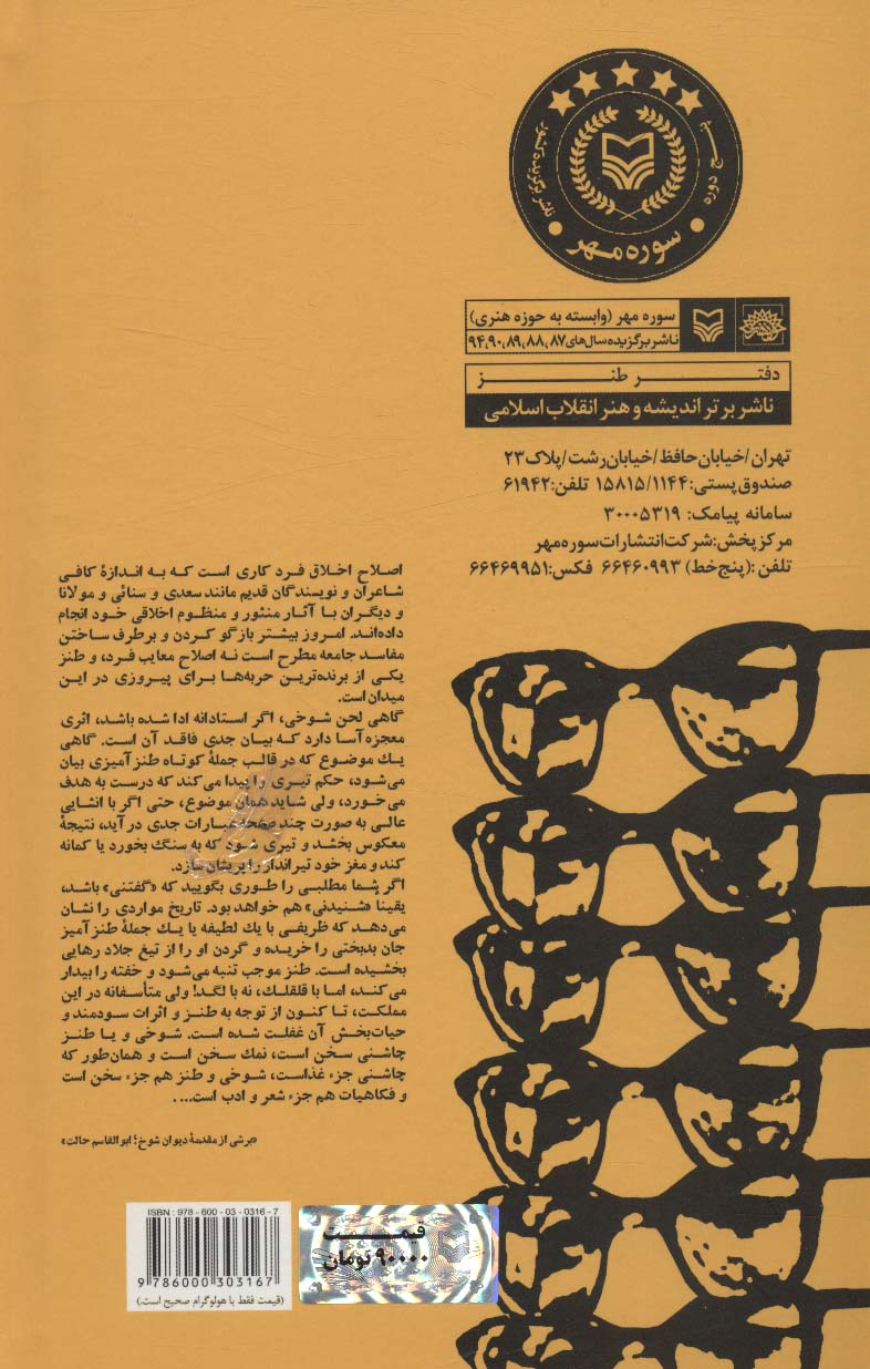 همیشه استاد (یادنامه ابوالقاسم حالت)