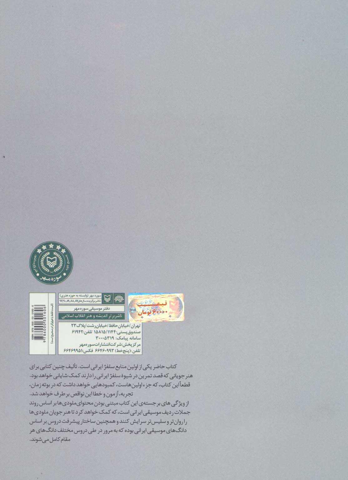 سلفژ موسیقی ایرانی