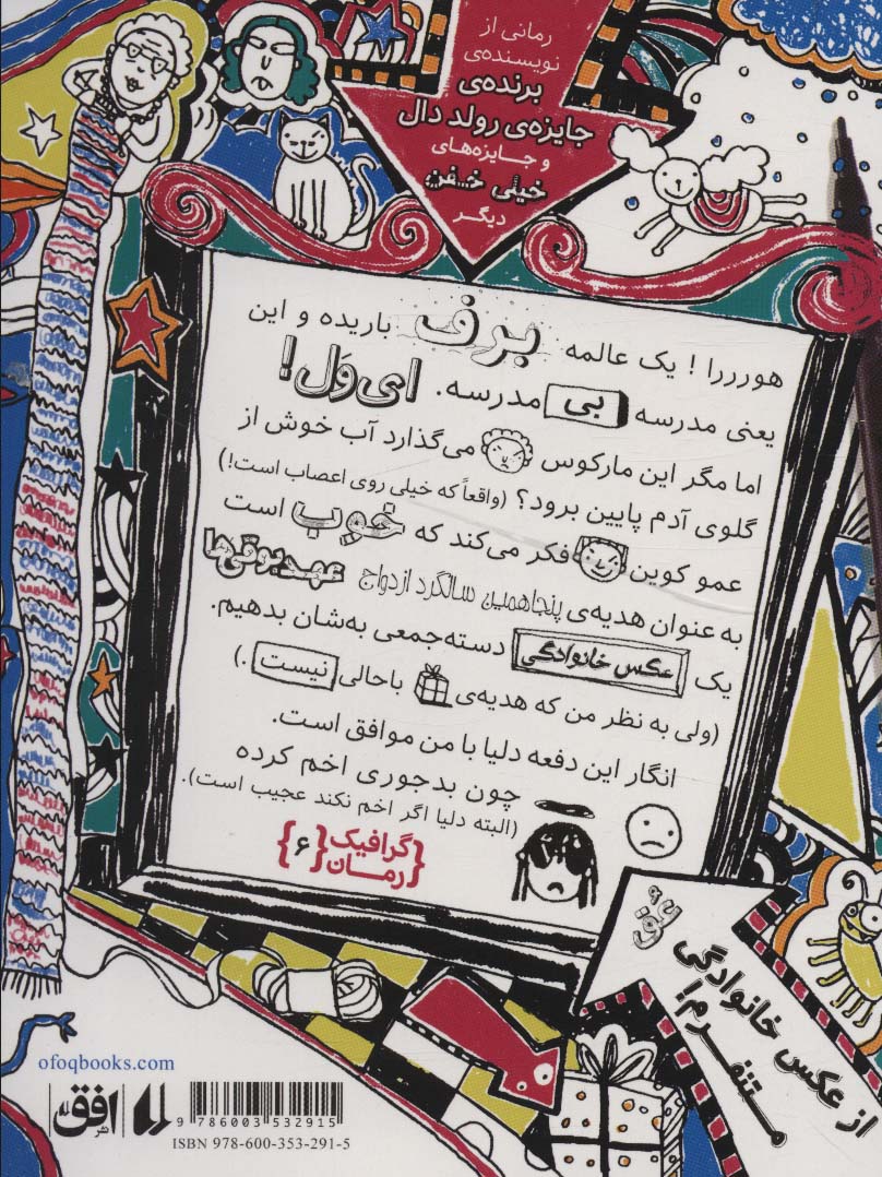 تام گیتس 6:جایزه های خیلی خفن (حالا نه خیلی...)،(گرافیک رمان 6)