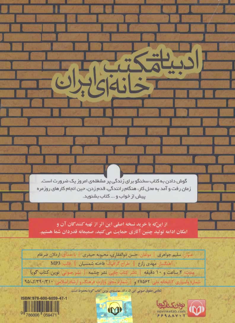 کتاب سخنگو سلیم جواهری (ادبیات مکتب خانه ای ایران)