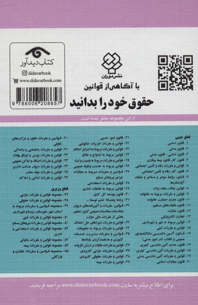 قوانین و مقررات بیمه 1402