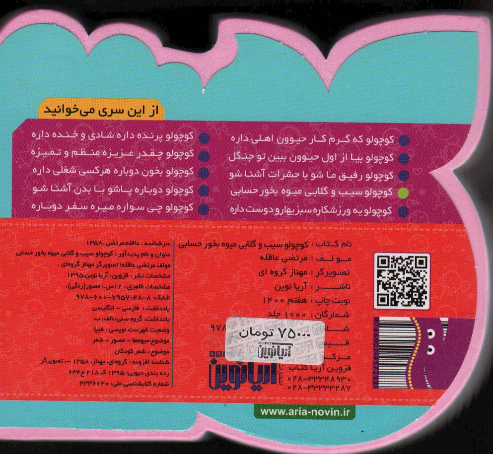 چشمی فومی کوچولو سیب و گلابی میوه بخور حسابی (2زبانه،گلاسه)
