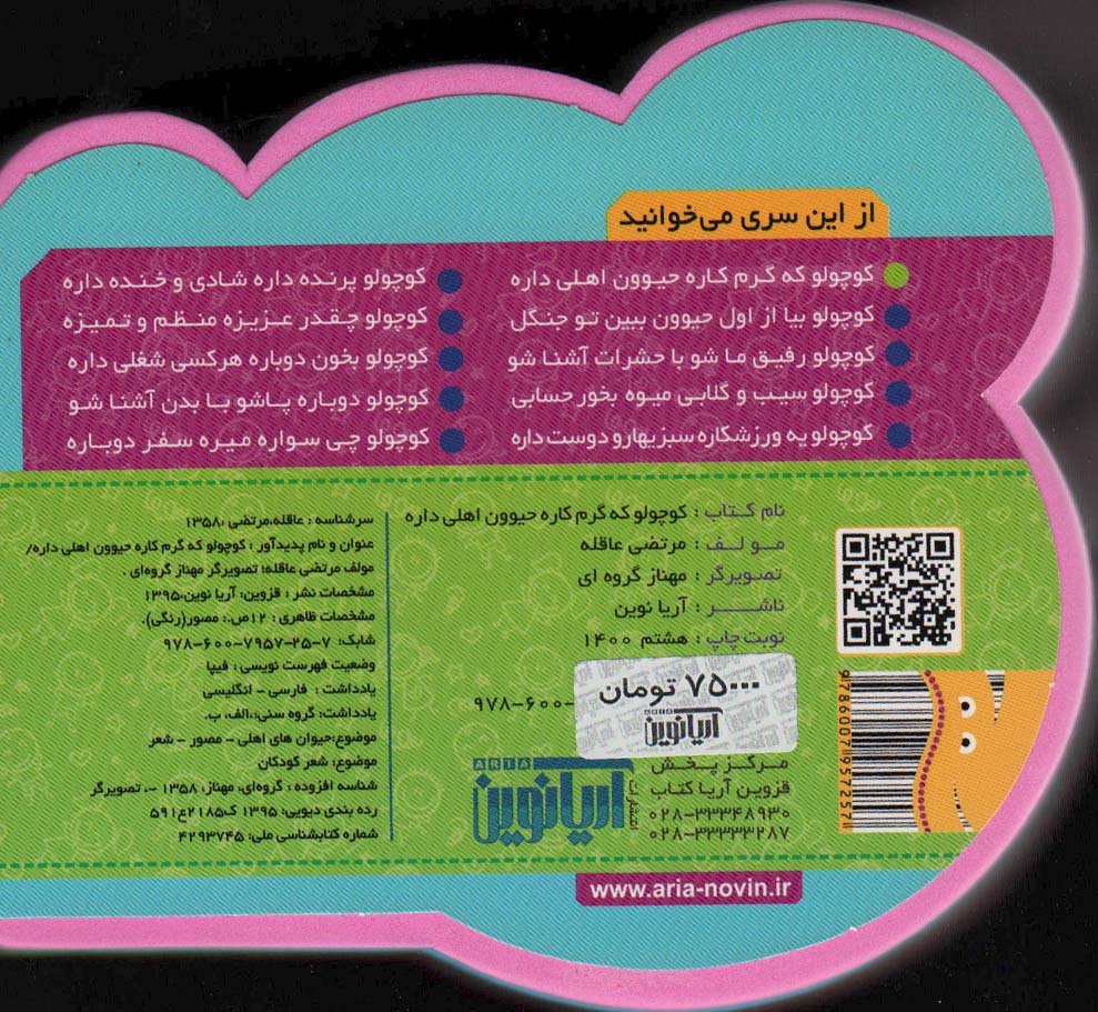 چشمی فومی کوچولو که گرم کاره حیوون اهلی داره (2زبانه،گلاسه)
