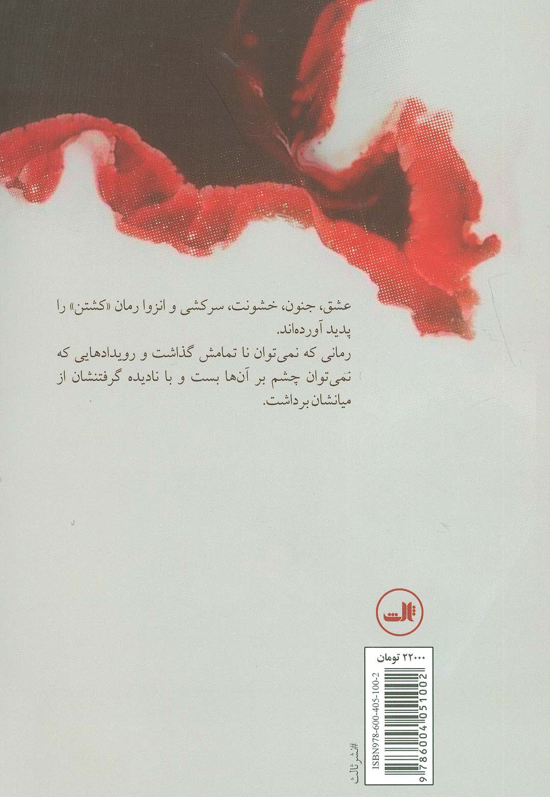 کشتن