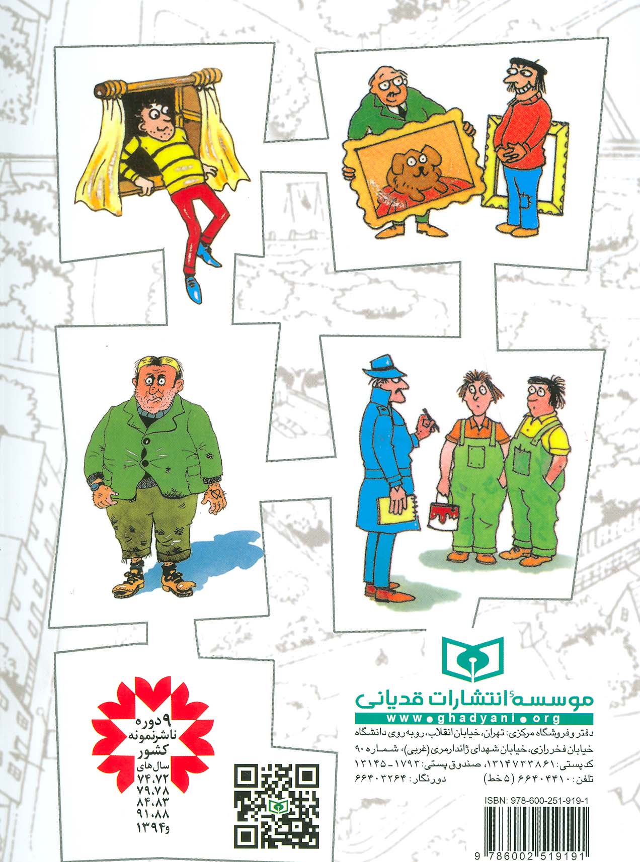 فوت و فن کارآگاهی (کتاب راهنما)،(گلاسه)