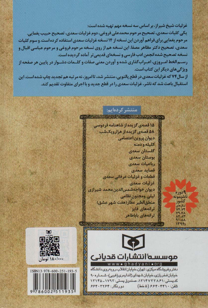 گزینه ادب پارسی (غزلیات سعدی)