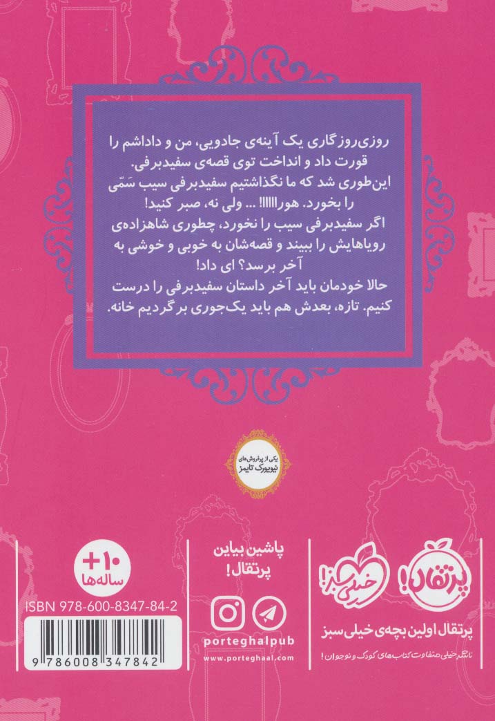 سفیدبرفی (قصه ها عوض می شوند 1)