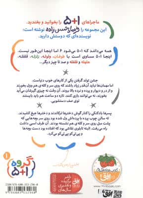 گروه (1+5) 1 (جشن تولد پر دردسر)