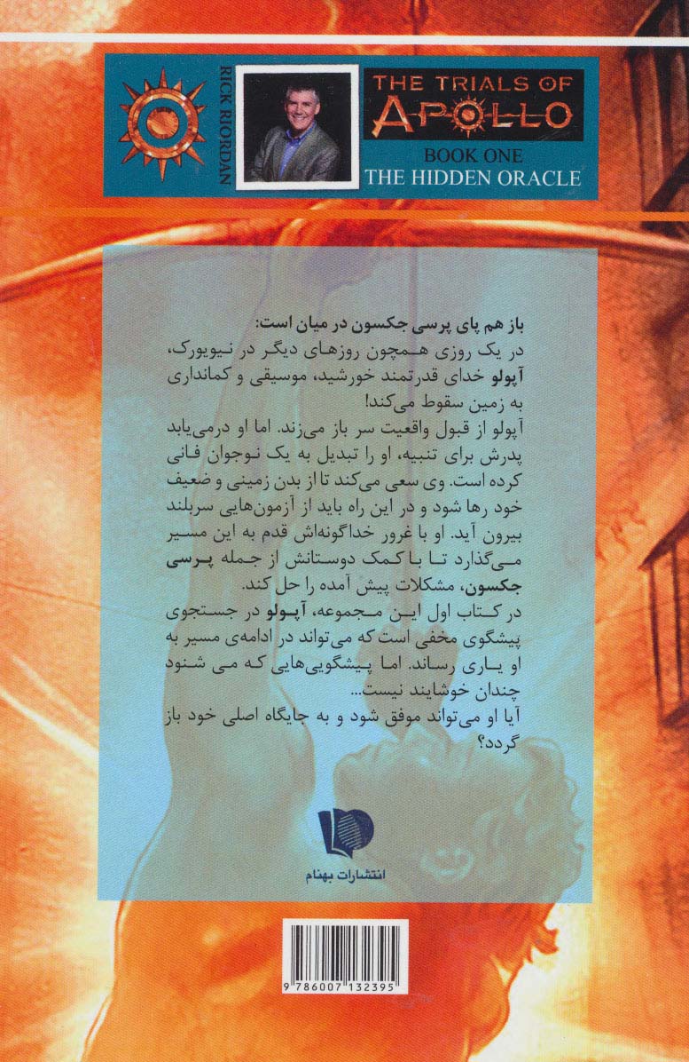 آزمون های آپولو (کتاب اول:پیشگوی مخفی)