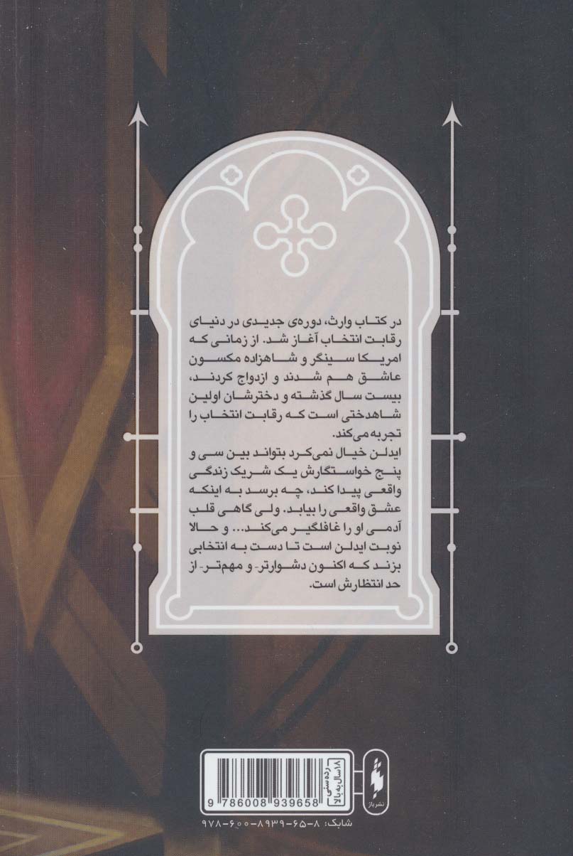 انتخاب 5 (تاج)