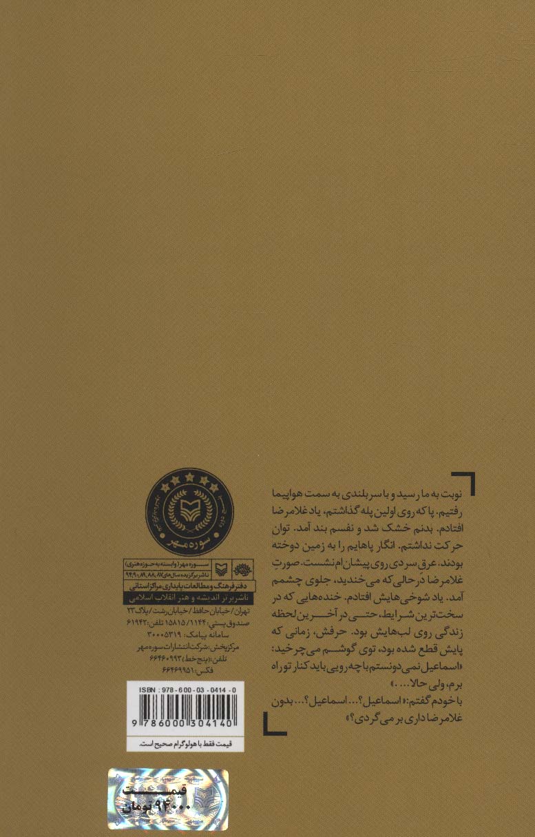 رقص روی یک پا (خاطرات اسماعیل یکتایی)