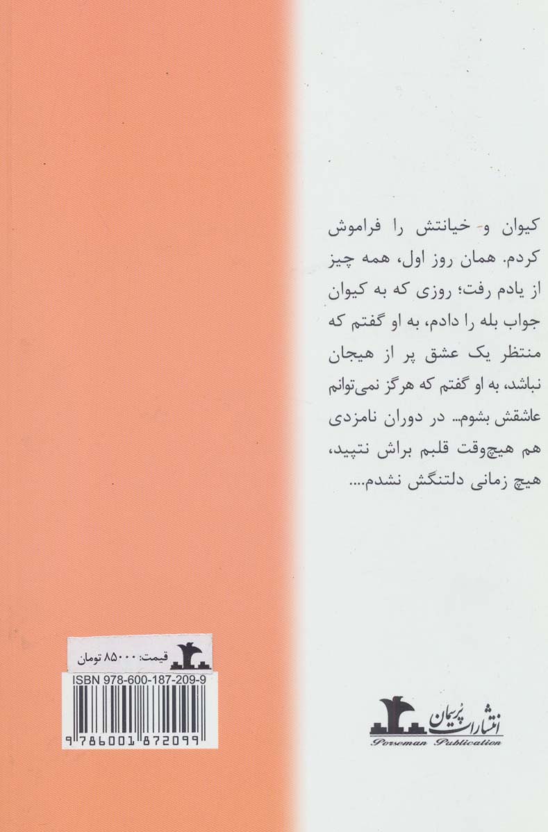 حدیث وفا