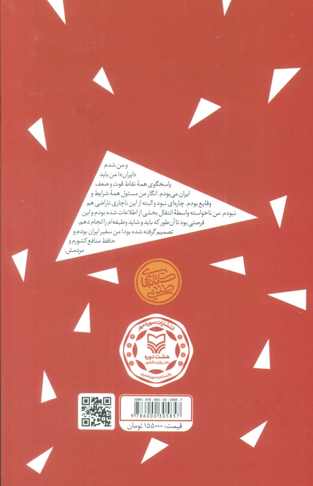 خاطرات سفیر