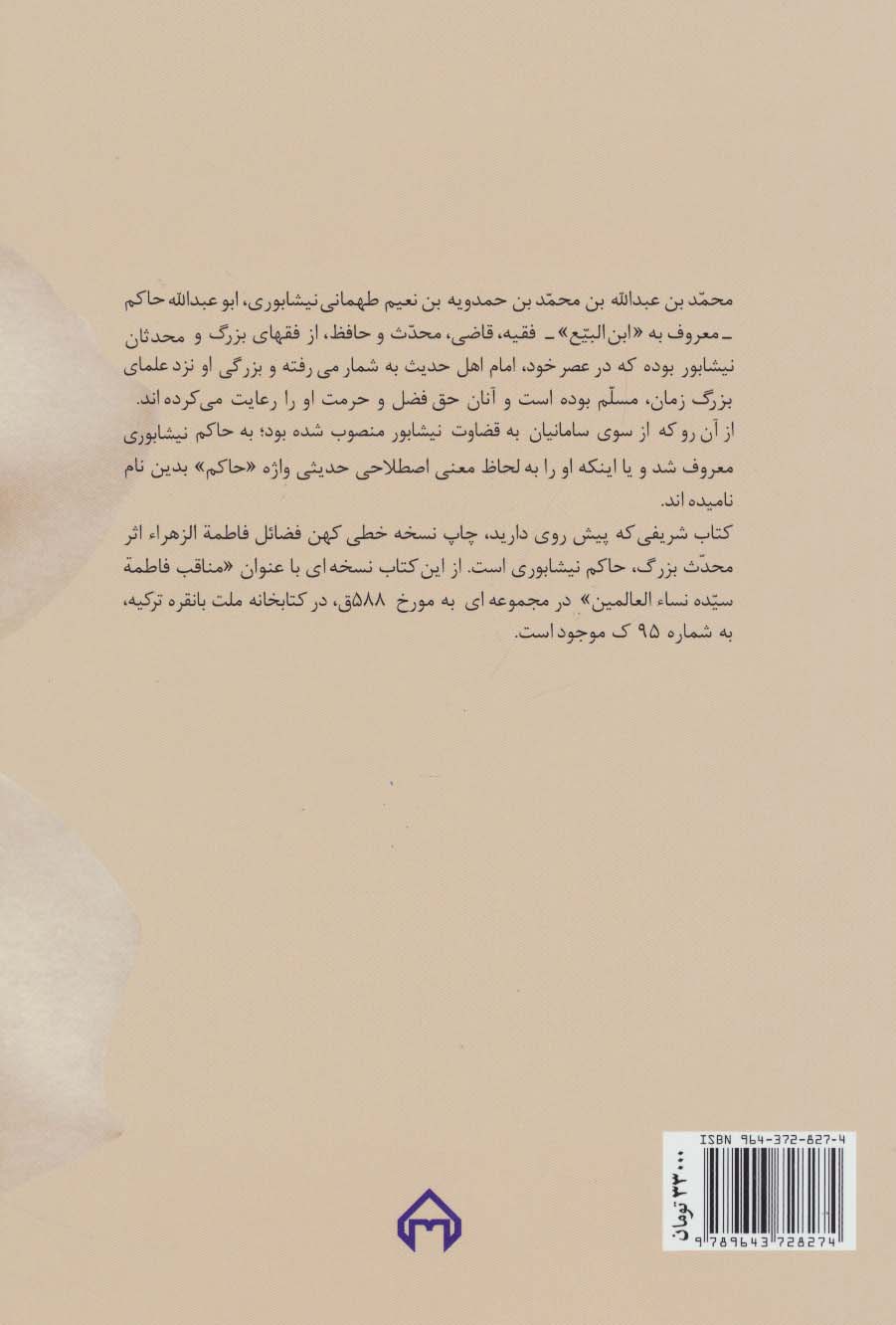 فضائل فاطمه الزهراء (س)