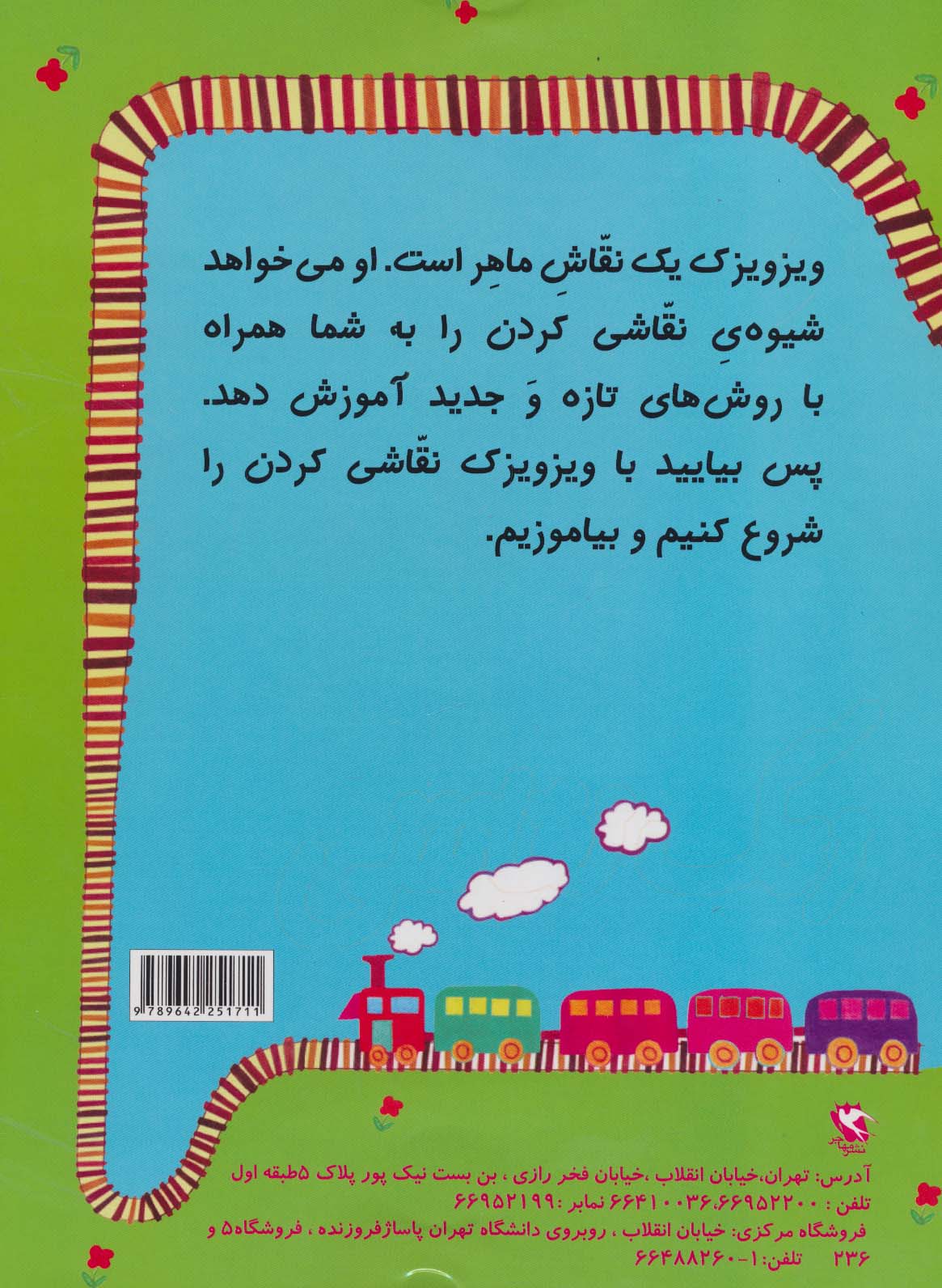 زنگ نقاشی 1