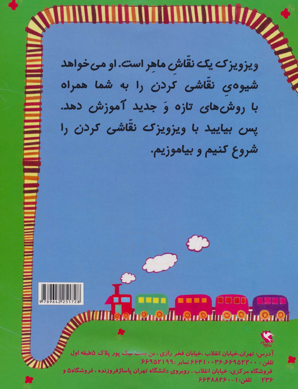 زنگ نقاشی 2 (آموزش روش های خلاقانه نقاشی)