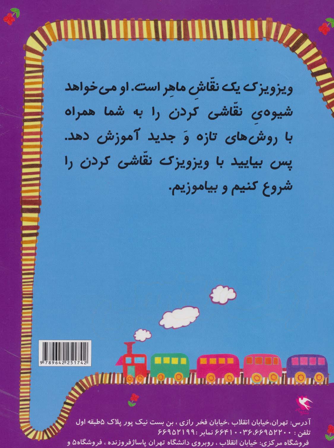 زنگ نقاشی 4
