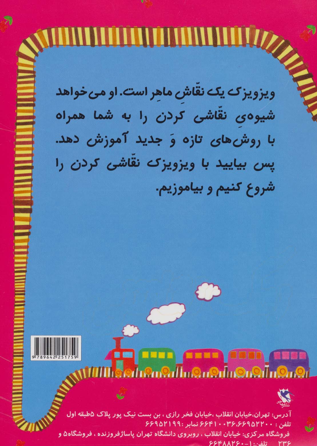 زنگ نقاشی 5
