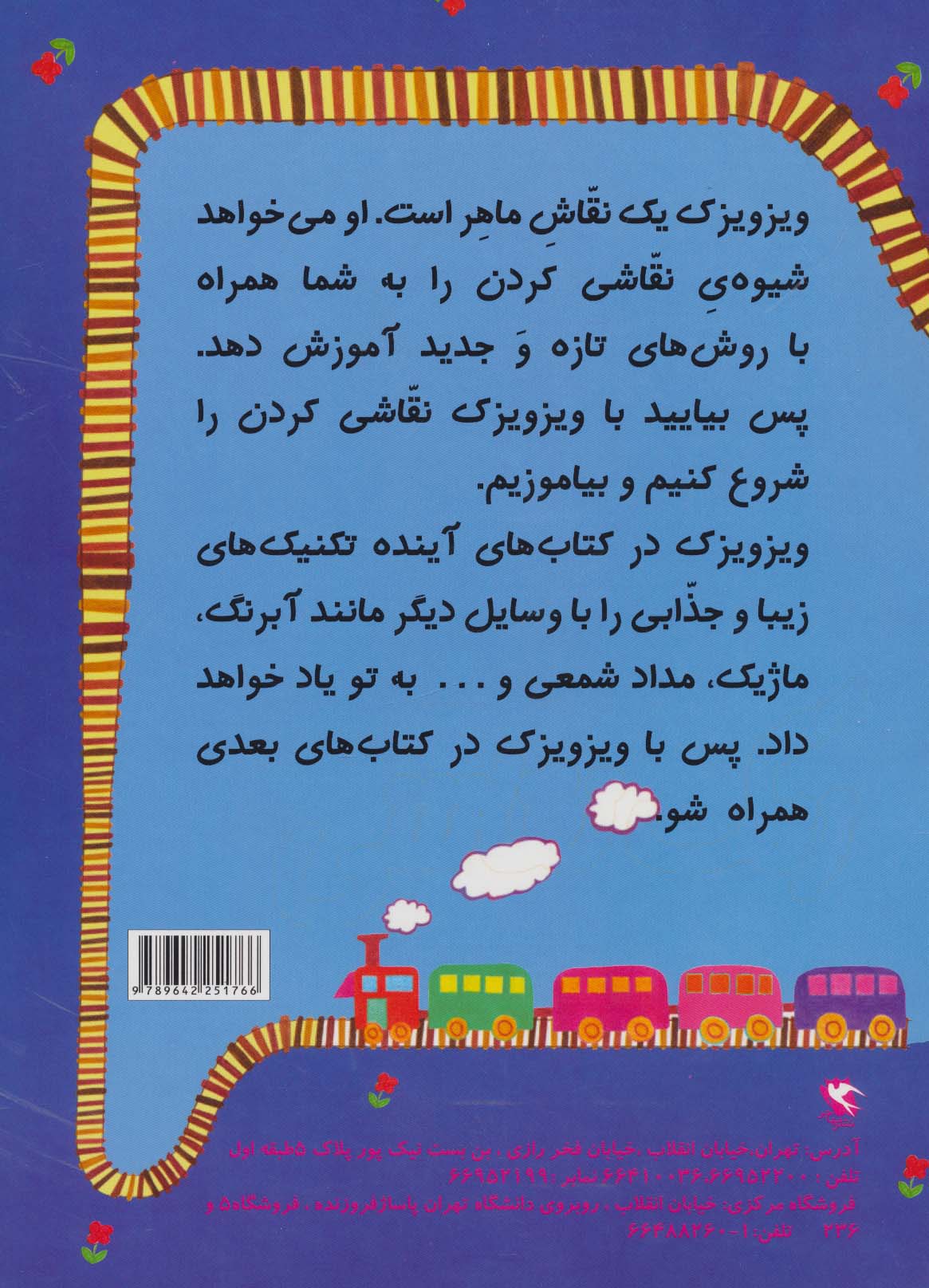 زنگ نقاشی 6