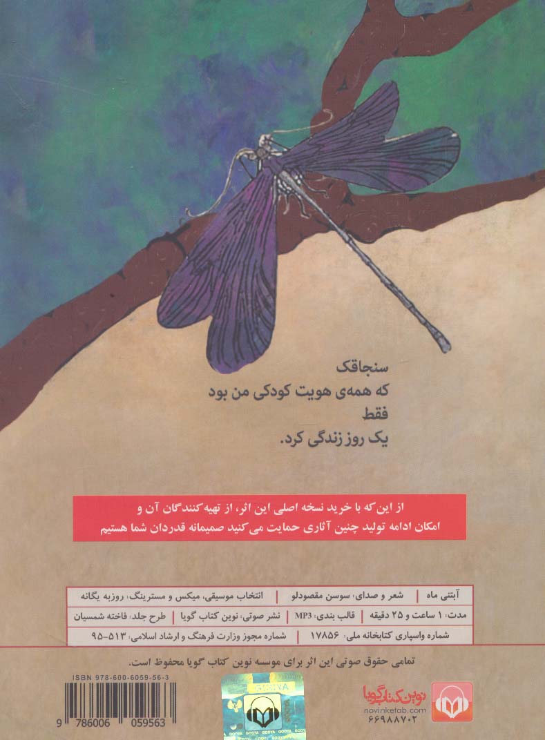 کتاب سخنگو آبتنی ماه (صدای شاعر 7:شعر و صدای سوسن مقصودلو)