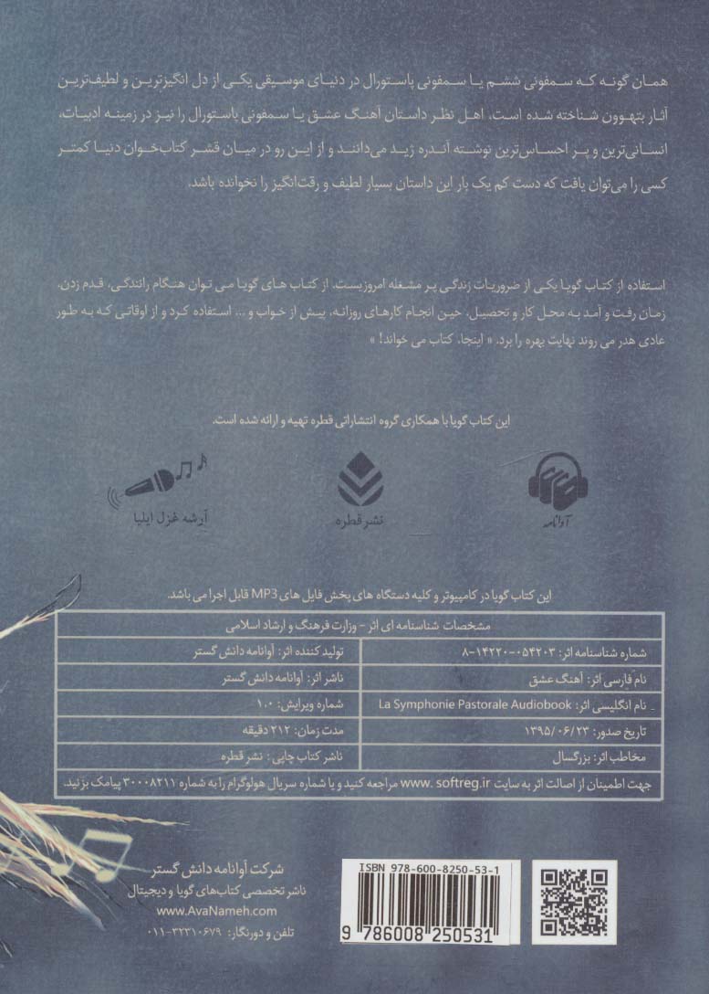 کتاب سخنگو آهنگ عشق