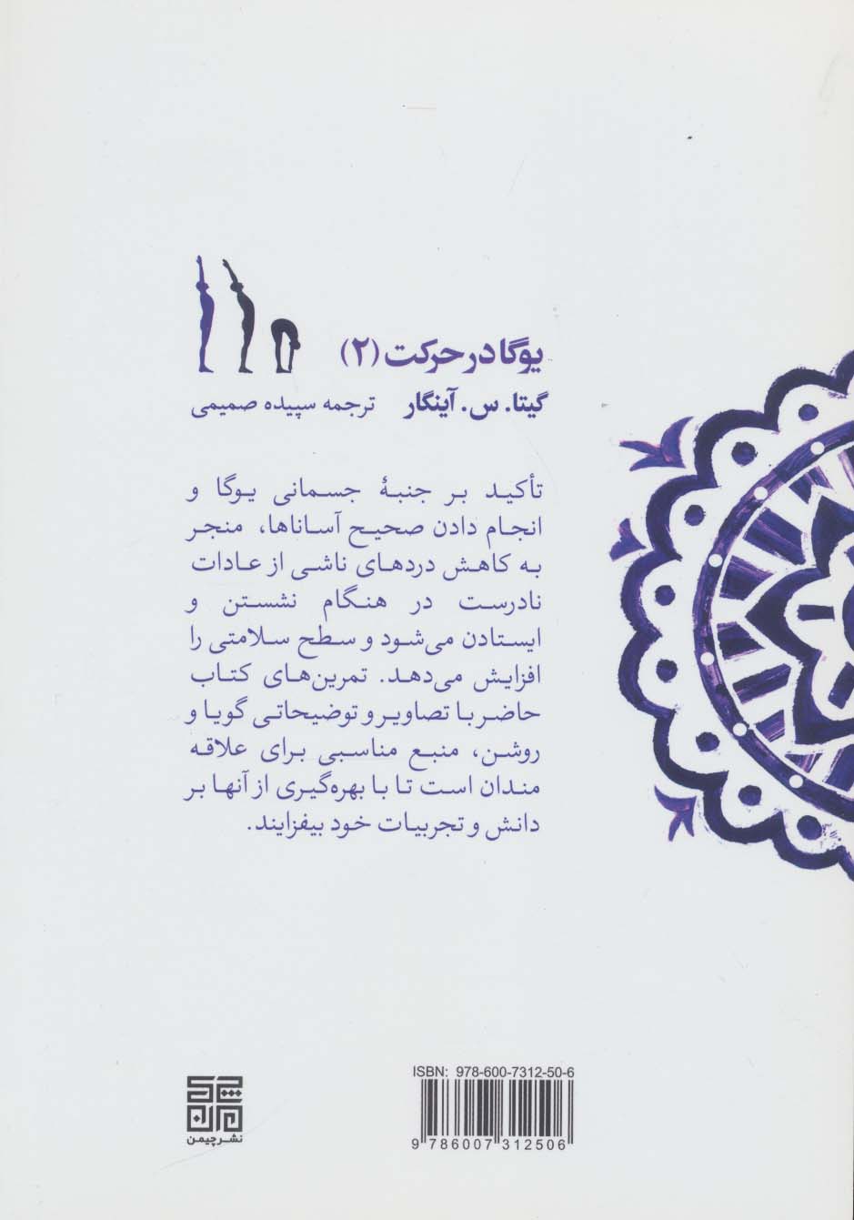 یوگا در حرکت 2