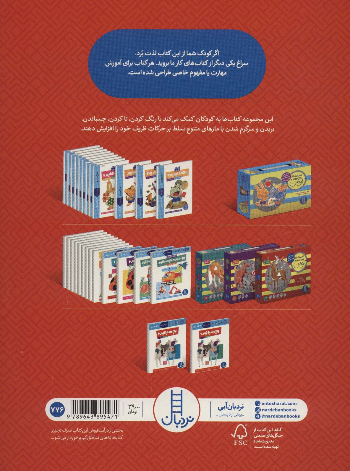 بچسبانیم 1 (کتاب کار کومن)