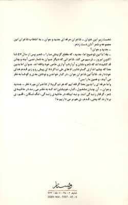 سه دهه شاعران حرفه ای 