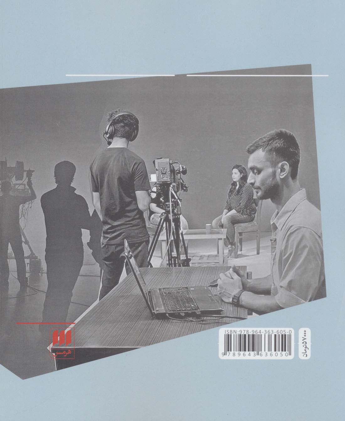 بازیگری در سینما و تلویزیون (از صحنه تئاتر تا پرده سینما)