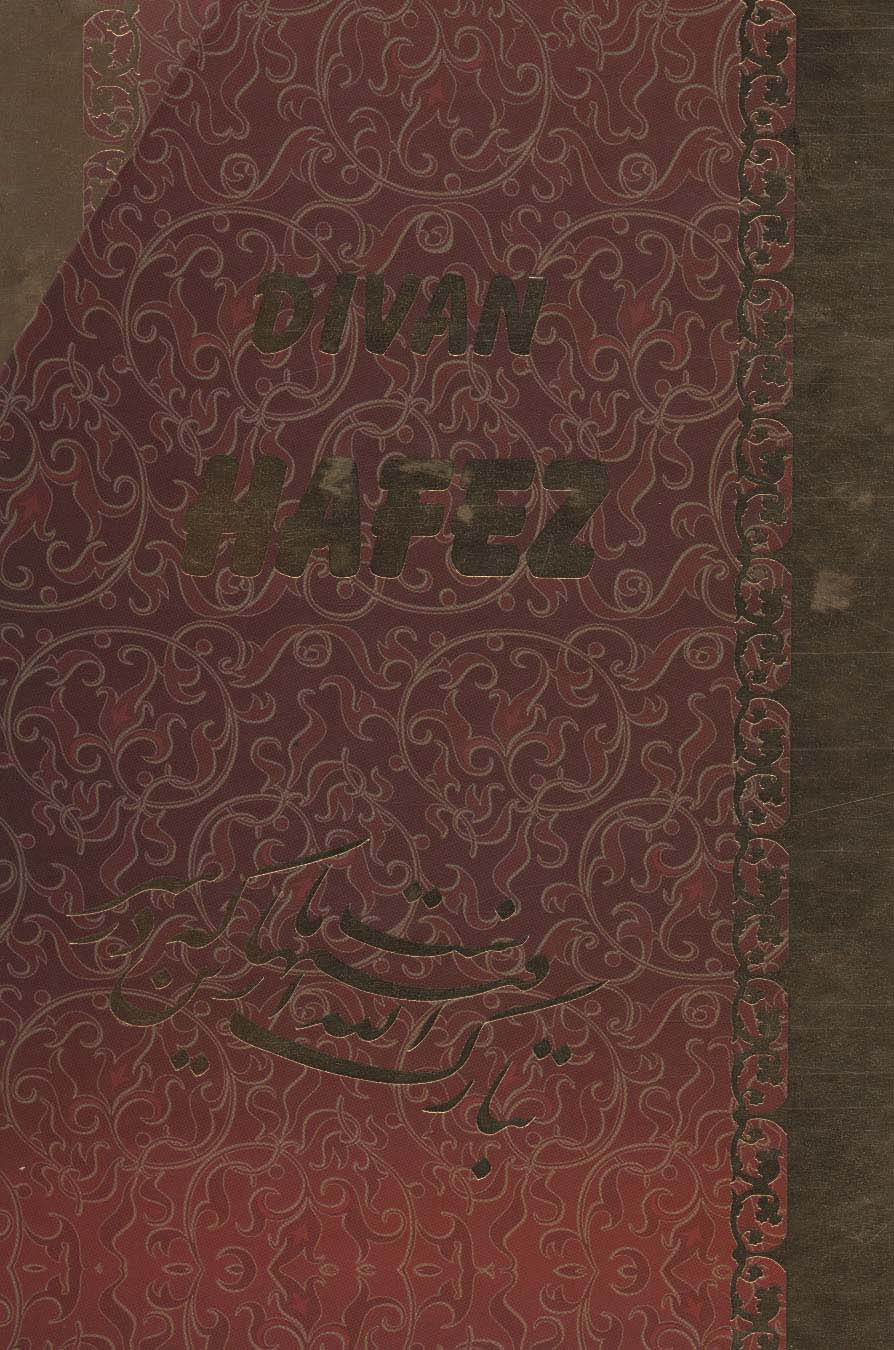دیوان و فالنامه کامل حافظ با معنی (باقاب)