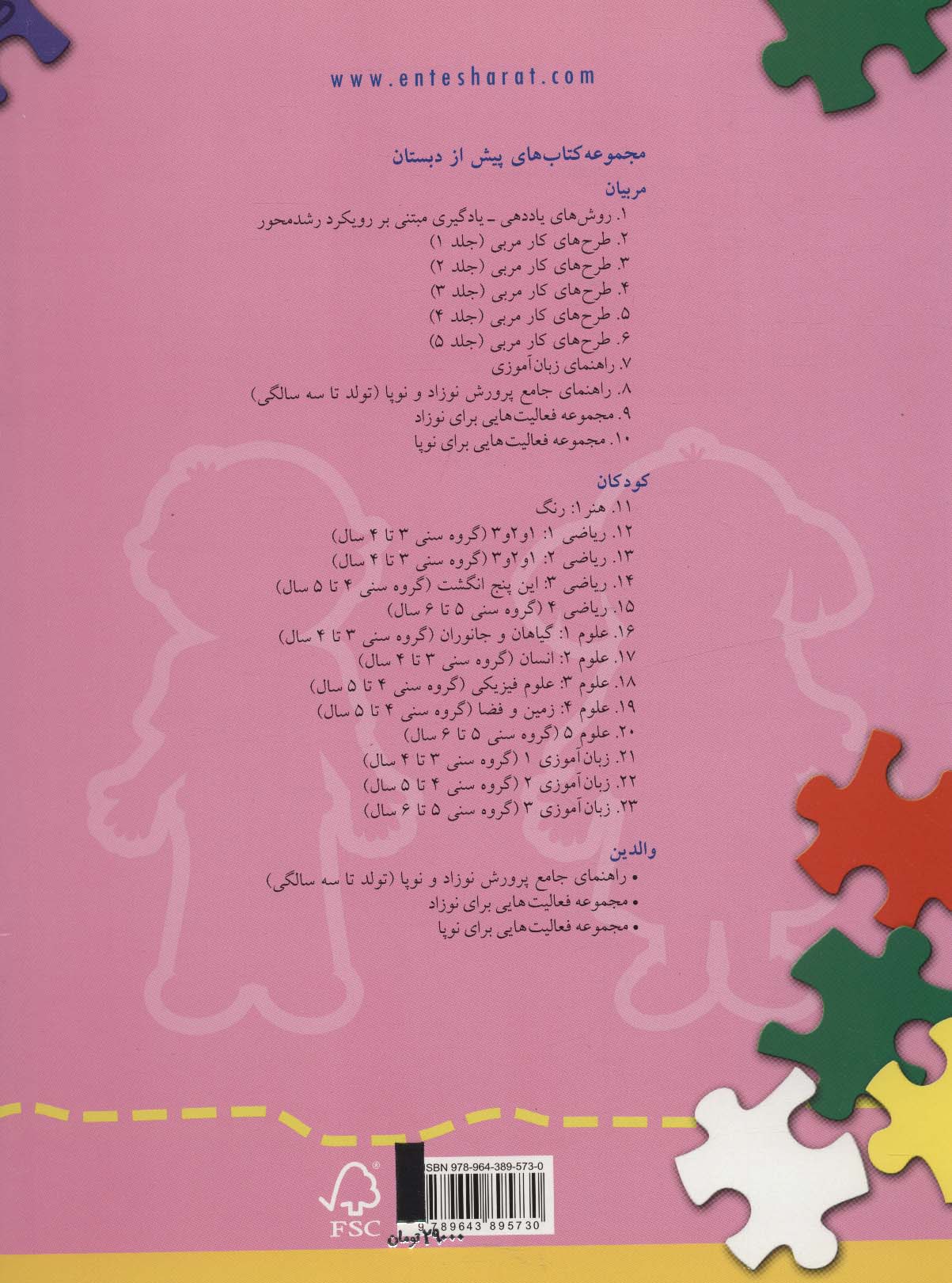 علوم 2 (انسان)
