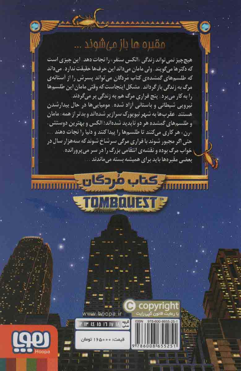 جویندگان مقبره 1 (کتاب مردگان)