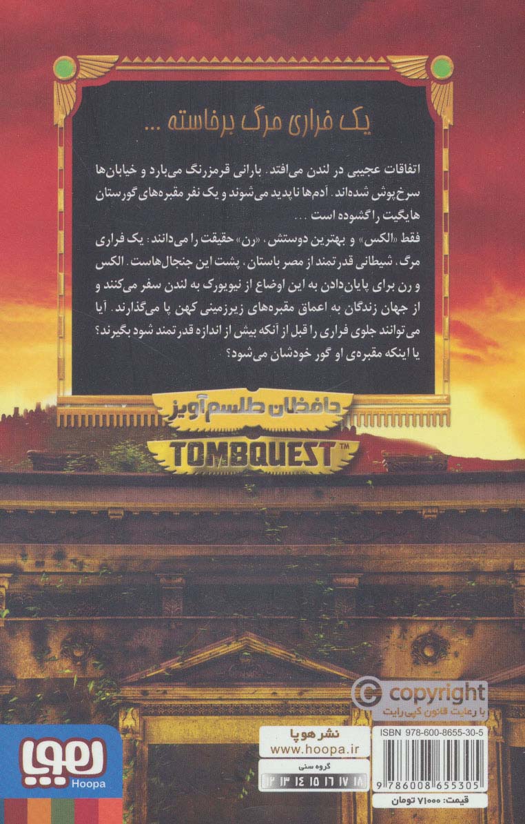 جویندگان مقبره 2 (حافظان طلسم آویز)