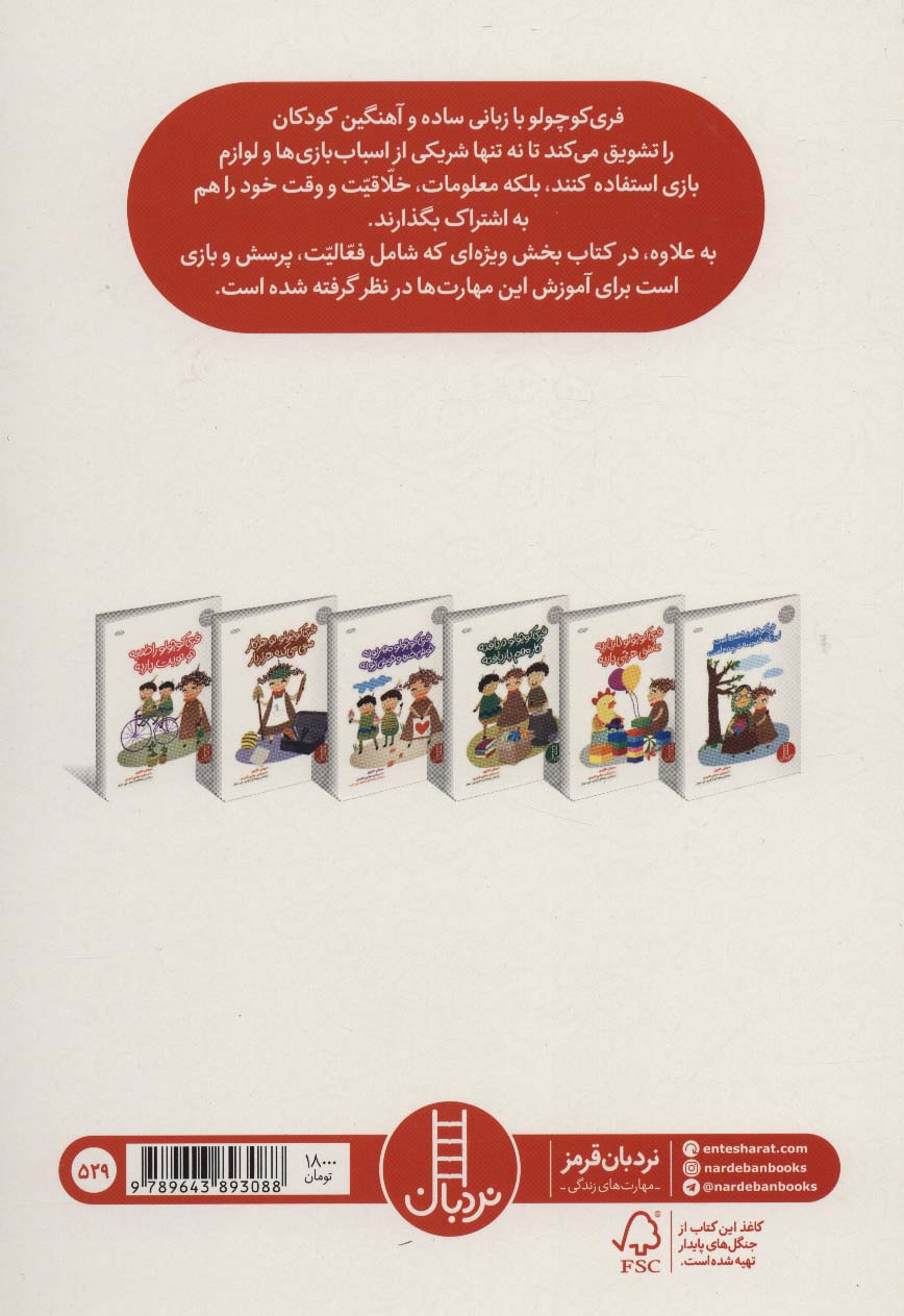 فری کوچولو راضیه تو نوبت بازیه (گلاسه)