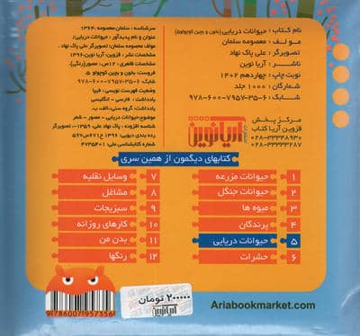 بخون و بچین کوچولو 5 (کتاب پازل حیوانات دریایی)،(2زبانه)