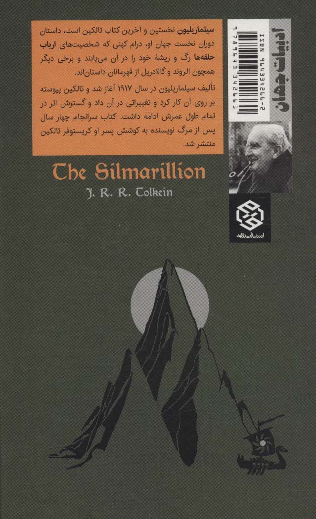 سیلماریلیون
