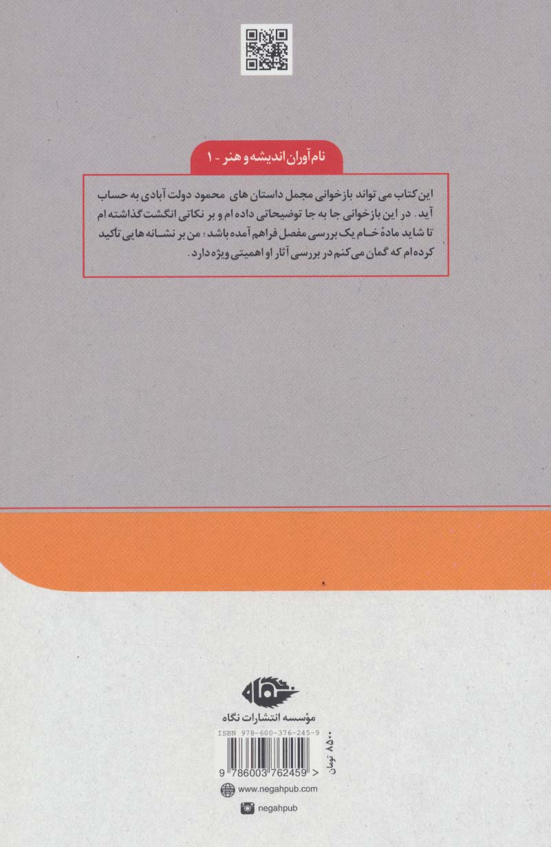 محمود دولت آبادی (نام آوران اندیشه و هنر 1)