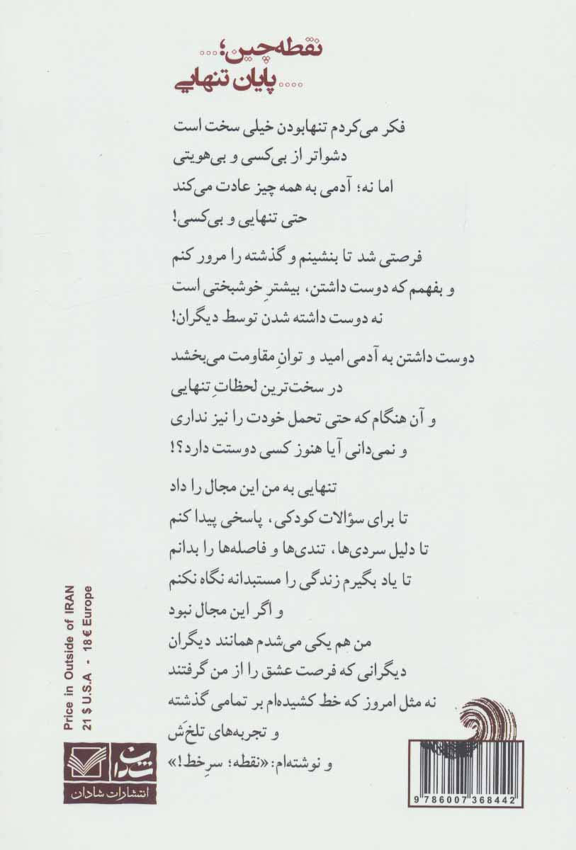 نقطه چین؛...پایان تنهایی