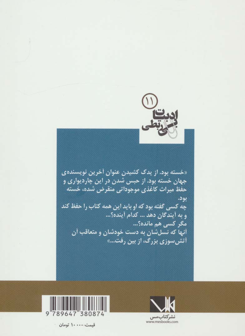 کتاب کهنه (ادبیات بی ربطی11)