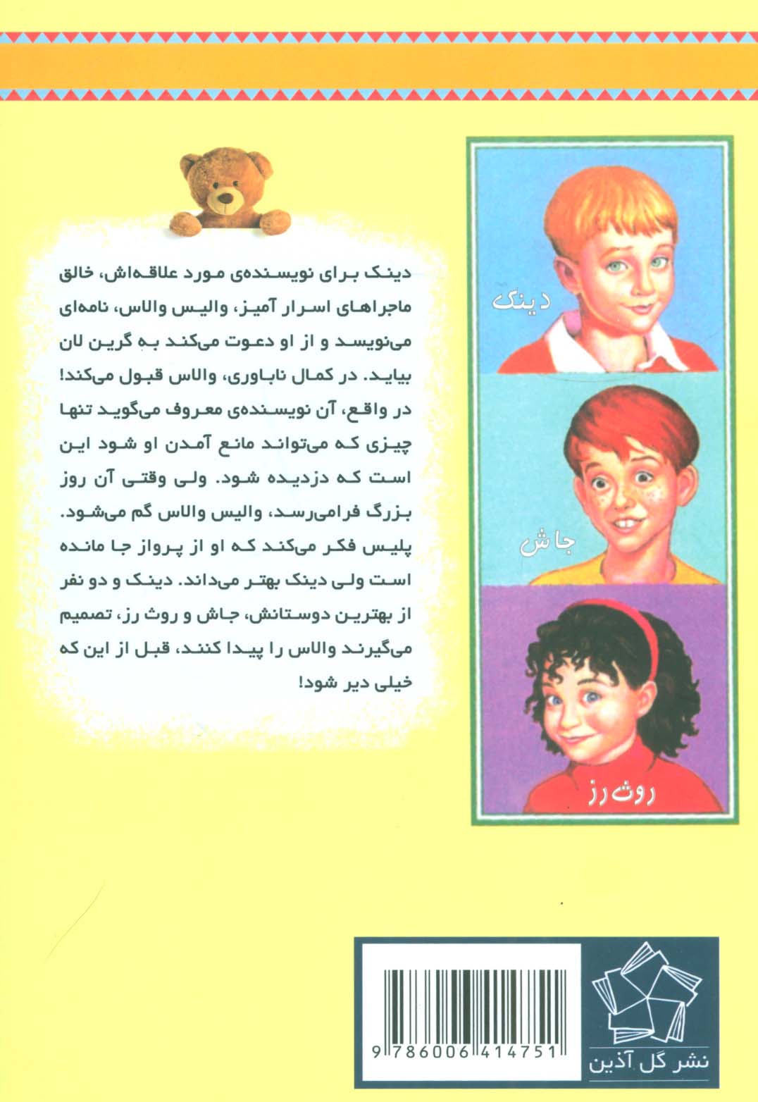 به گرین لان خوش آمدید (نویسنده غایب)