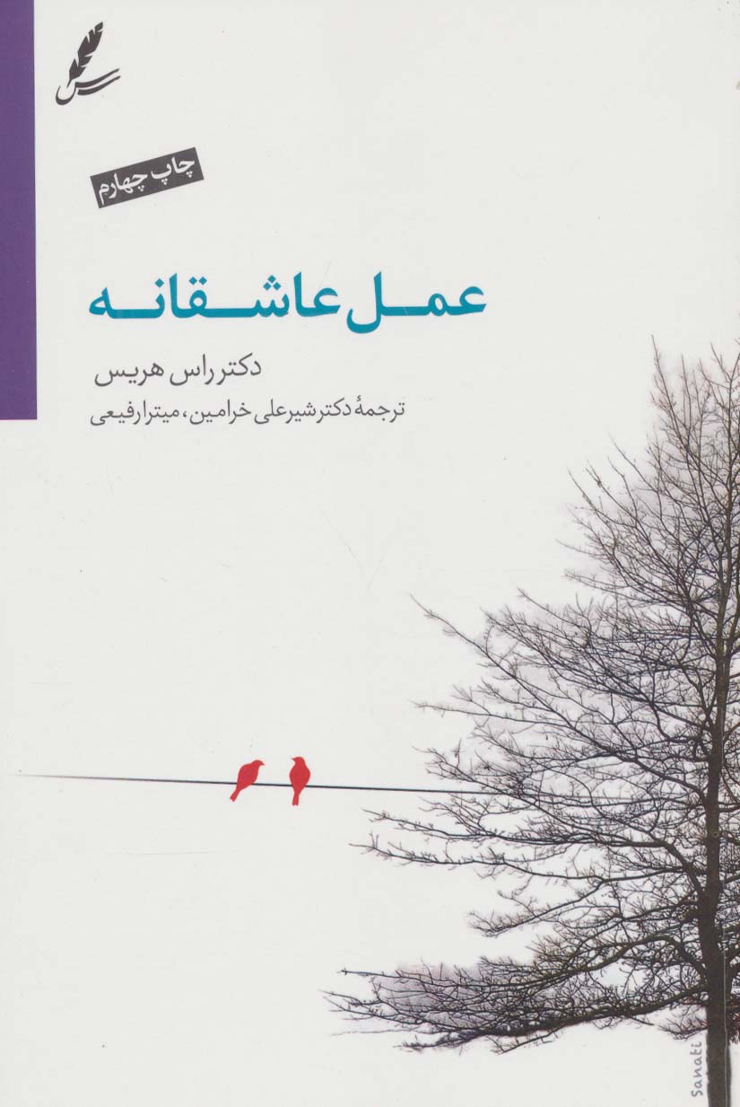 عمل عاشقانه (همراه با سی دی)